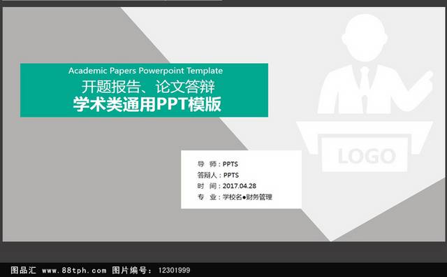 灰色扁平风学术类通用PPT模板