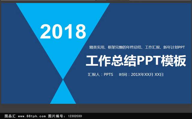 时尚动感商务通用ppt