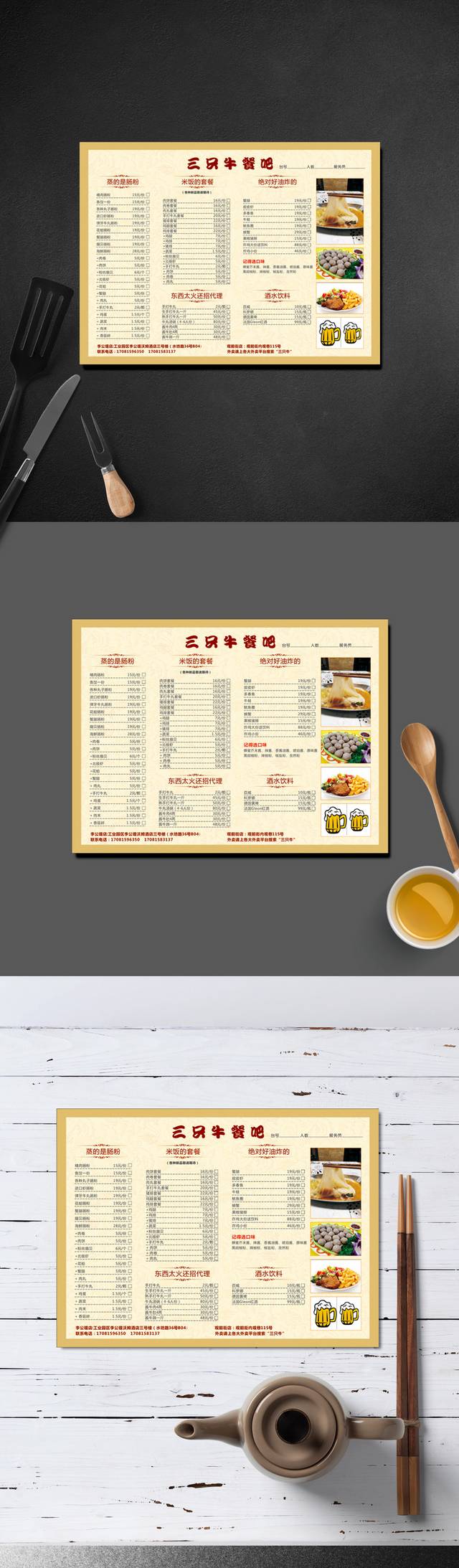 精致饭店菜单模板下载