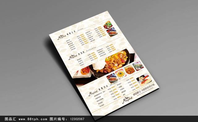高档饭店菜单价目表模板设计下载