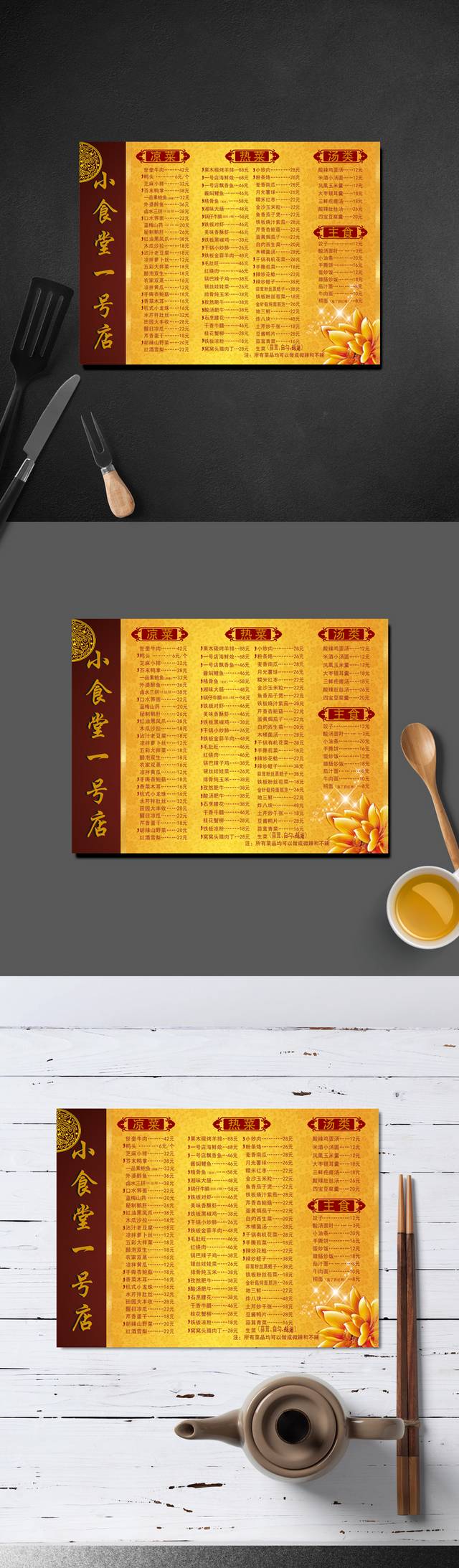 金色灿底纹烂餐馆菜单设计