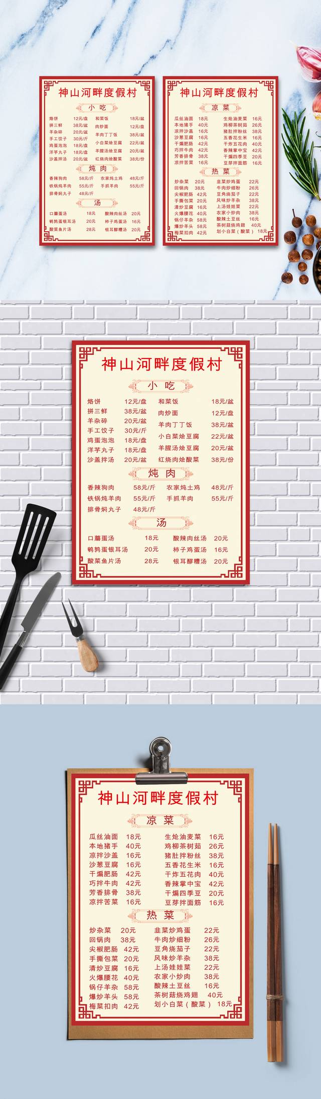 高档度假村饭店菜单模板