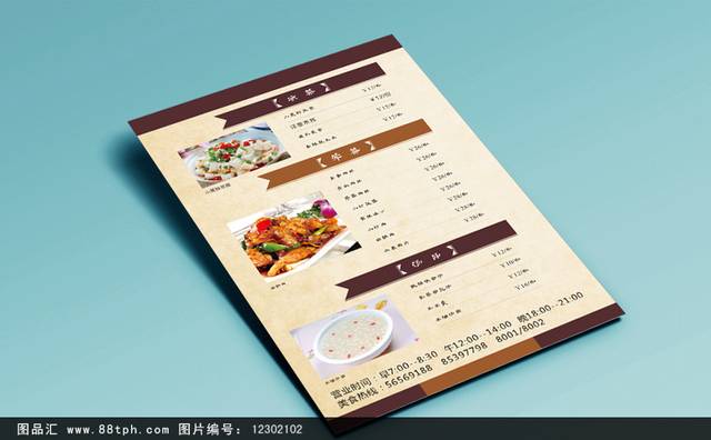 高档餐厅菜单模板