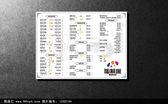 创意餐厅菜单模板下载