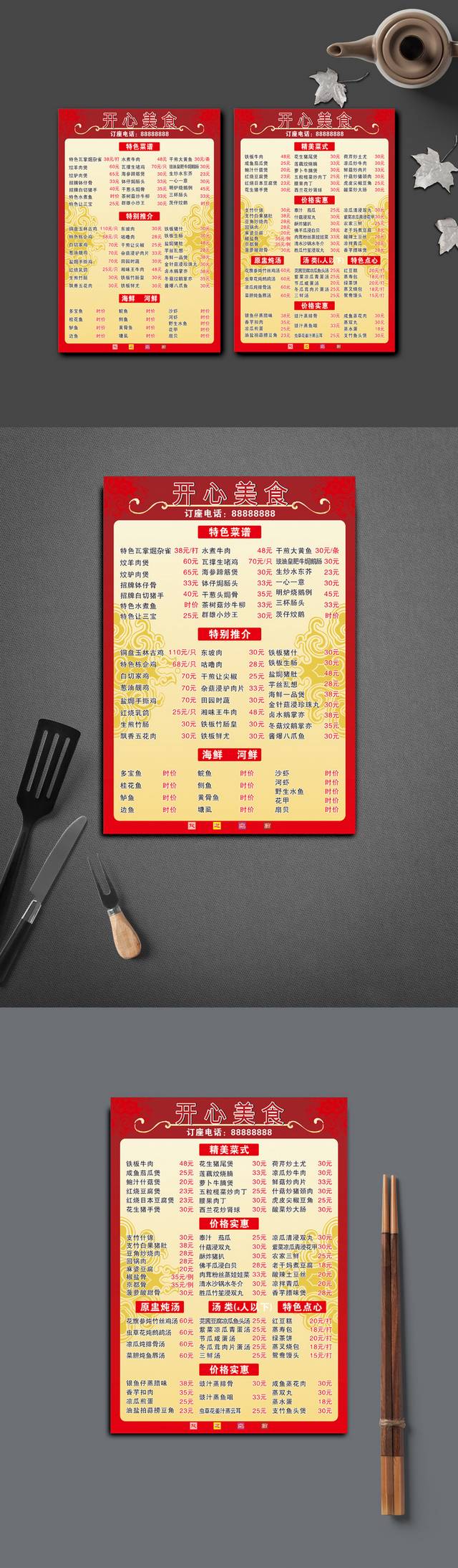 高档红色菜单模板下载