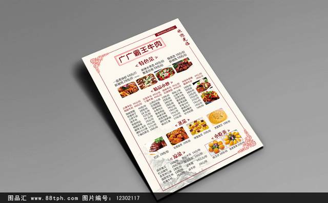 特色时尚饭店菜单模板