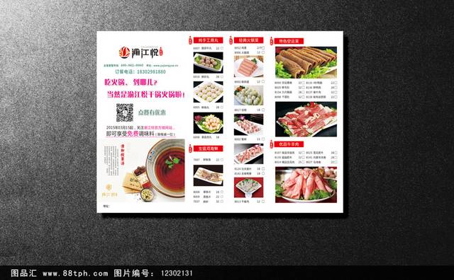 火锅店经典实用菜单设计