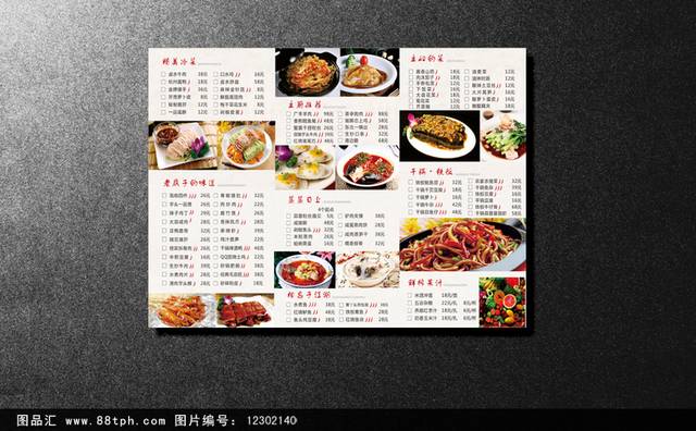 高档餐厅菜单价目表模板