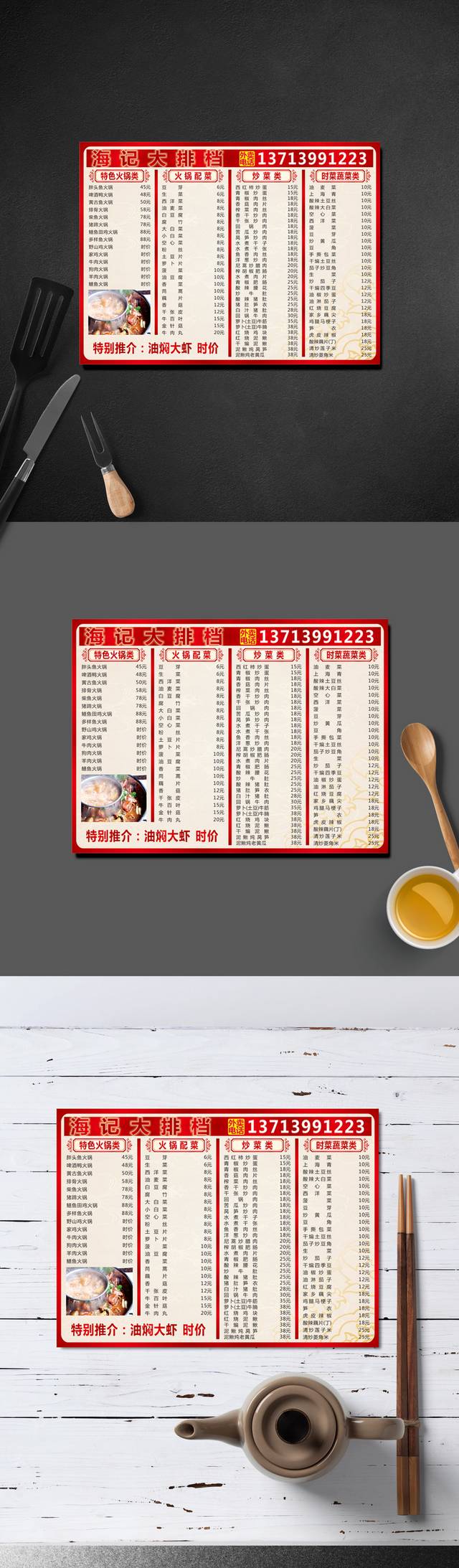 特色大排档菜单价目单模板