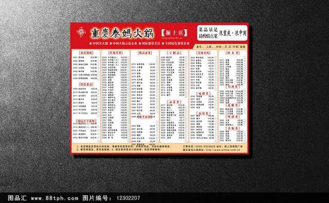 高档火锅店菜单价目单下载