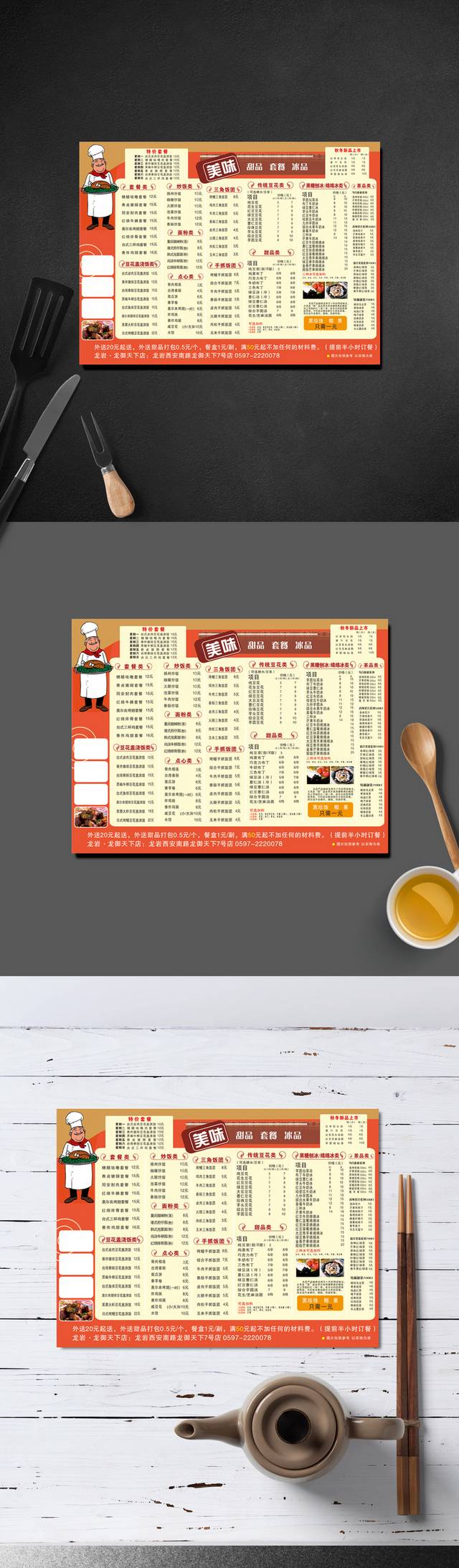 个性茶餐厅价目表菜单设计