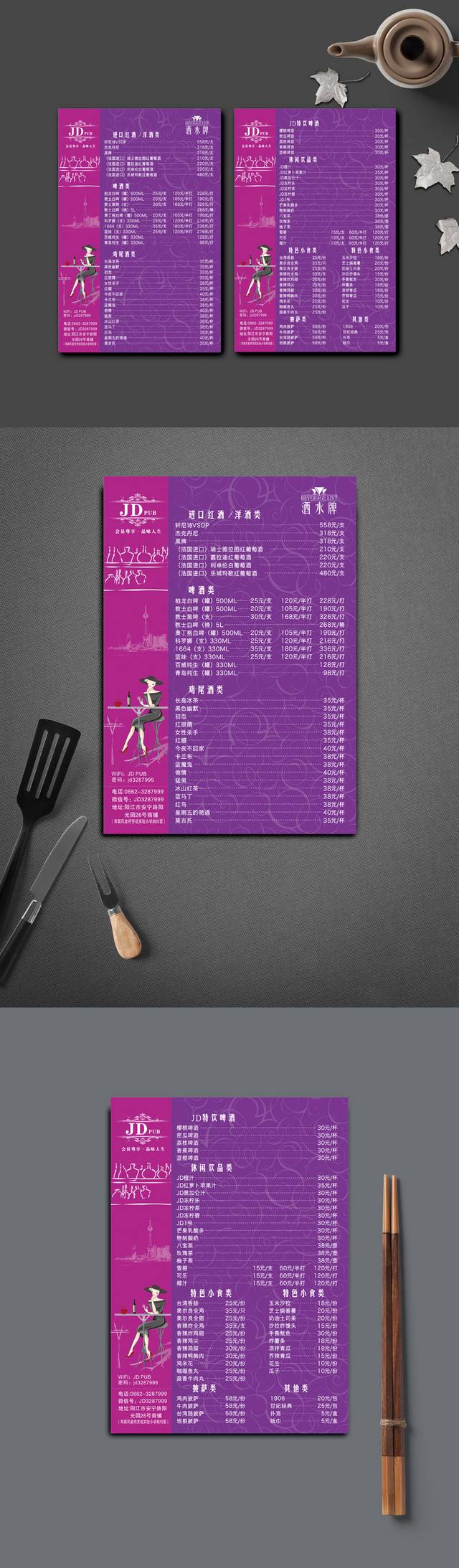 紫色洋气酒吧菜单设计