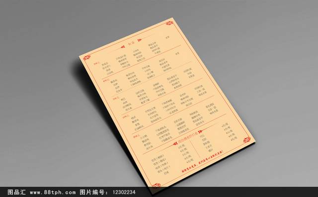 经典简约实用商务酒店菜单设计