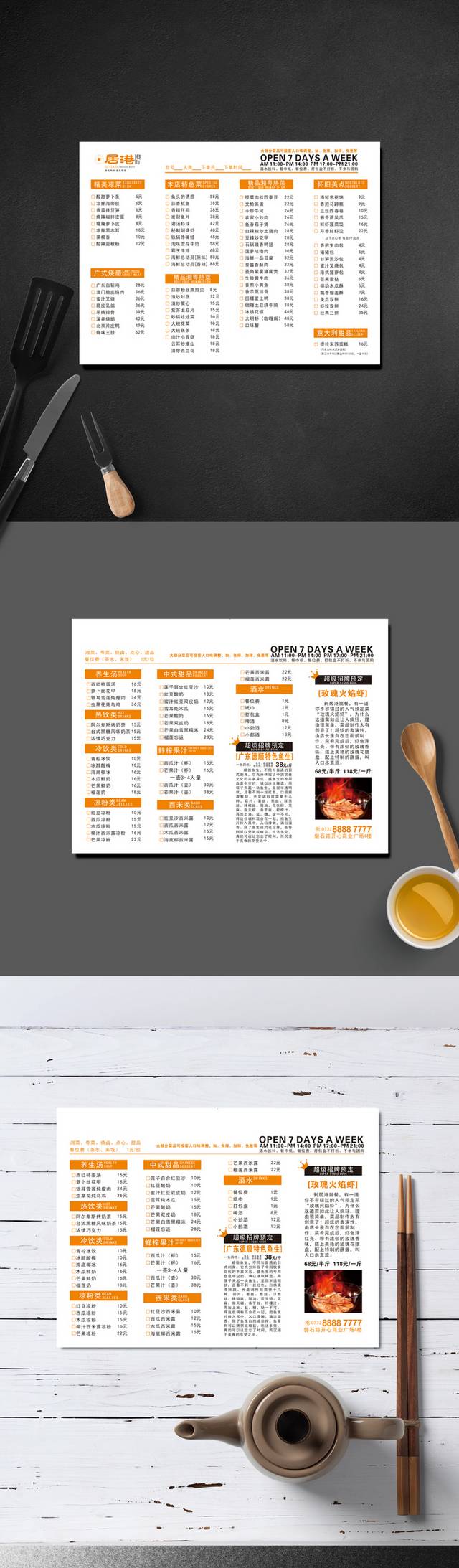 经典实用餐单点菜单设计
