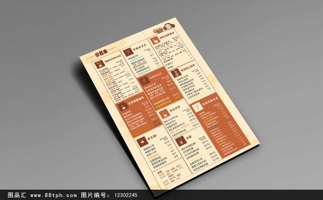 饮品店价目表菜单个性设计