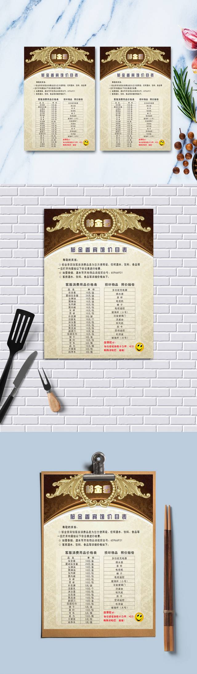 精美饮品店价目表设计