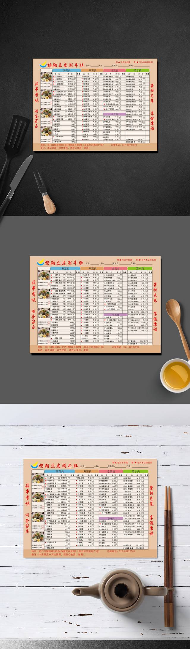 主题火锅店实用菜单模板