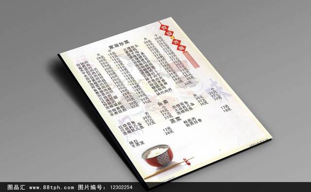 白底淳朴家常菜馆菜单设计