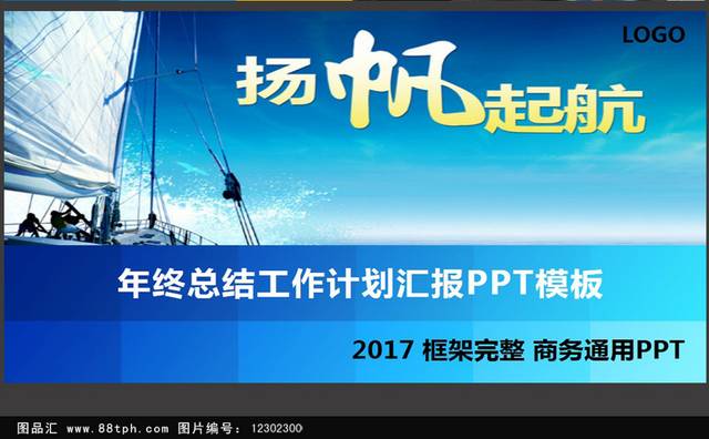 年终总结工作计划汇报ppt模板