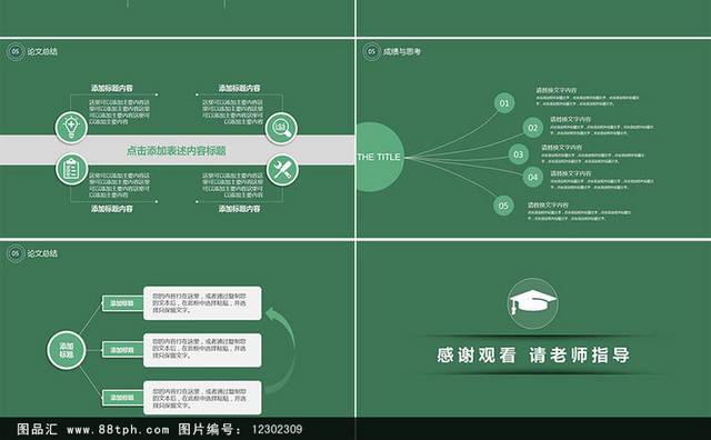 清新学术风开题报告毕业答辩PPT模板