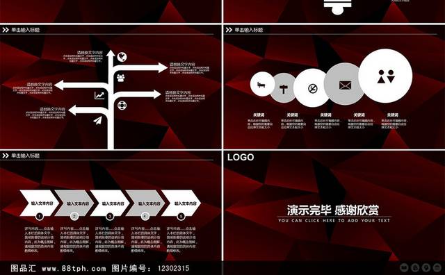 科技互联网商业创业融资计划书PPT模板