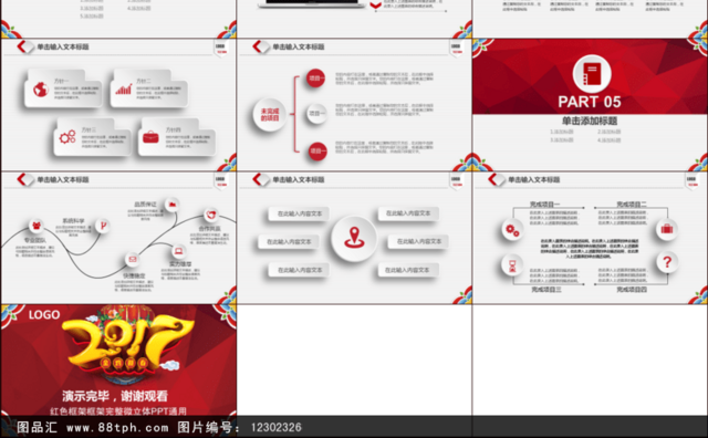 鸡年大气微立体开门红PPT模版