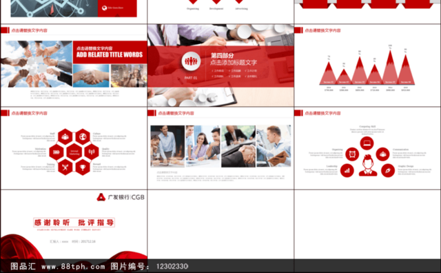 广发银行金融理财述职报告ppt模板