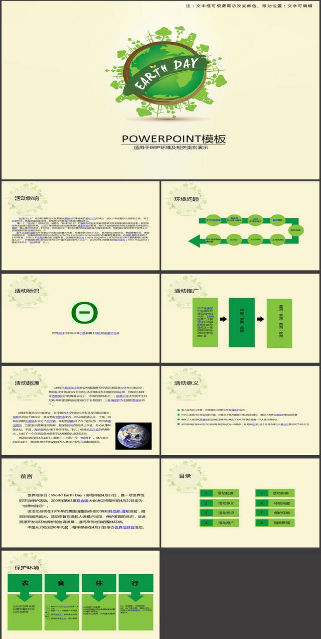 绿色清新保护环境演示通用PPT模板