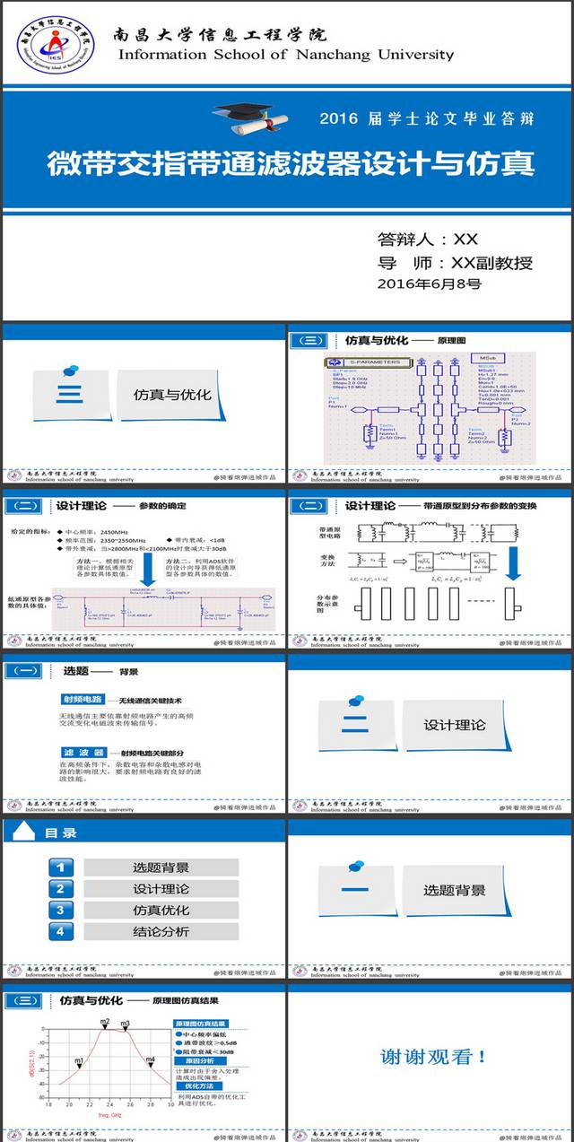 蓝色简约论文答辩ppt模板