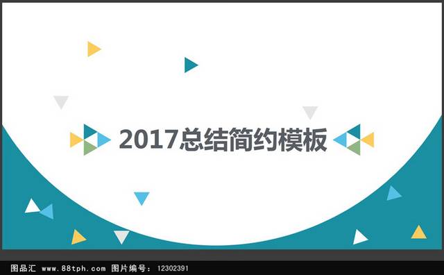 简约时尚总结ppt模板