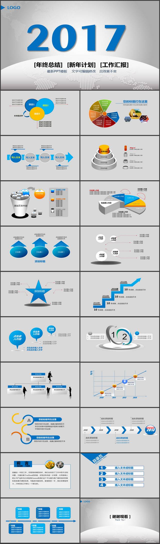 年终总结新年计划工作汇报PPT