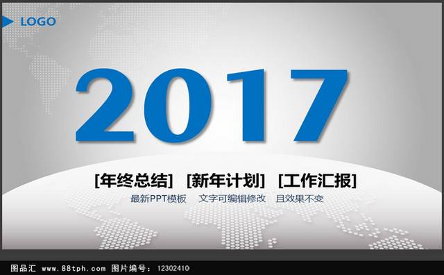 年终总结新年计划工作汇报PPT