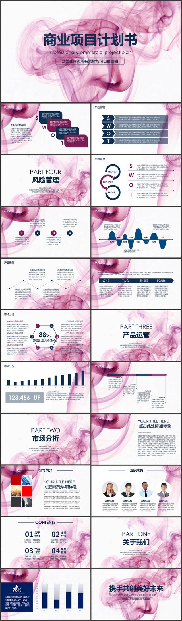 精美时尚商务通用ppt模板