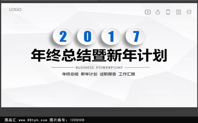 简洁清新IOS商务通用年终总结ppt