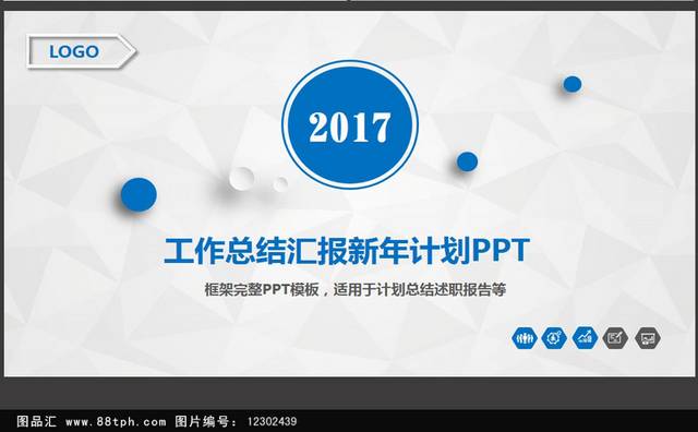 扁平化精致商务通用ppt