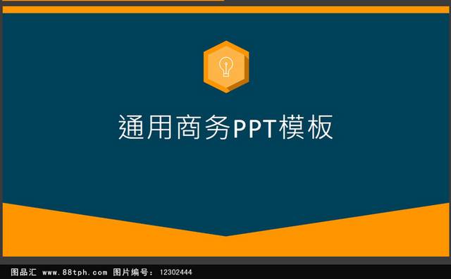 简洁实用商务演示汇报ppt