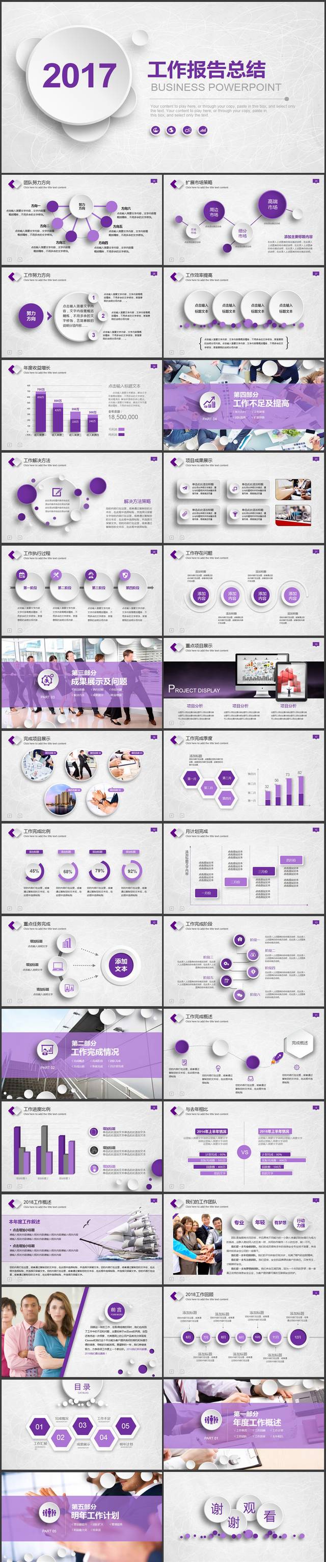 扁平化汇报展示ppt