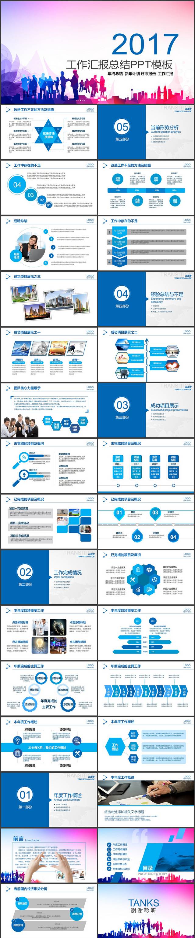 绚丽多彩商务展示通用ppt