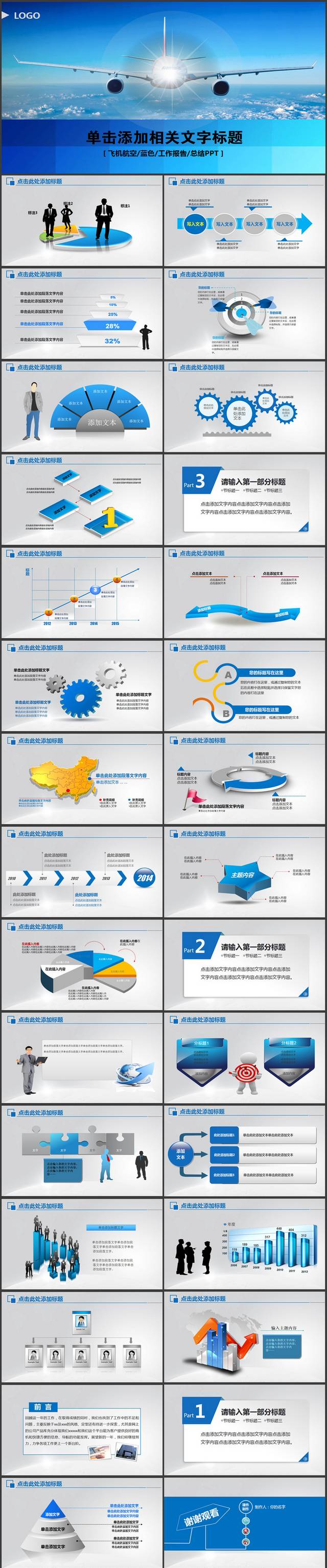 天空蓝创意商务通用ppt