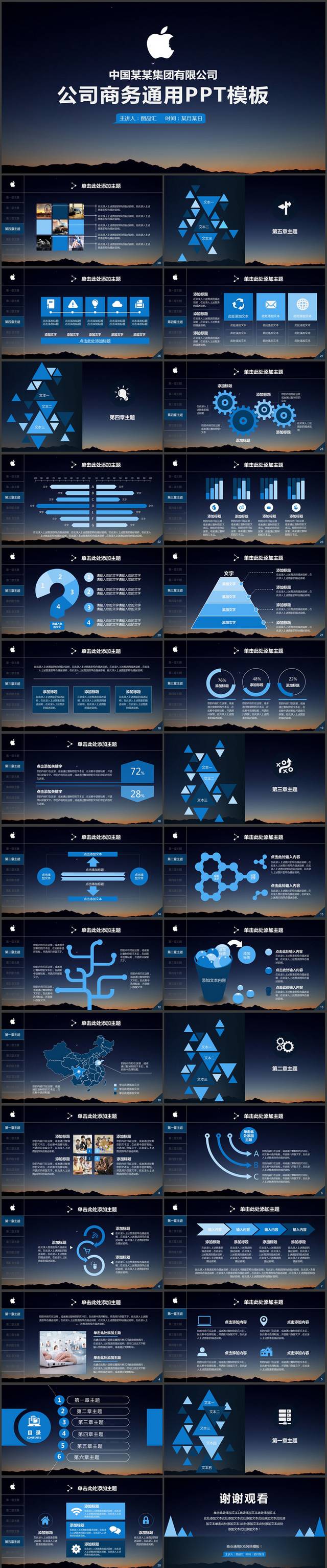 经典大气公司商务通用ppt