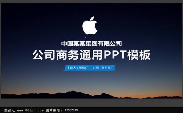 经典大气公司商务通用ppt