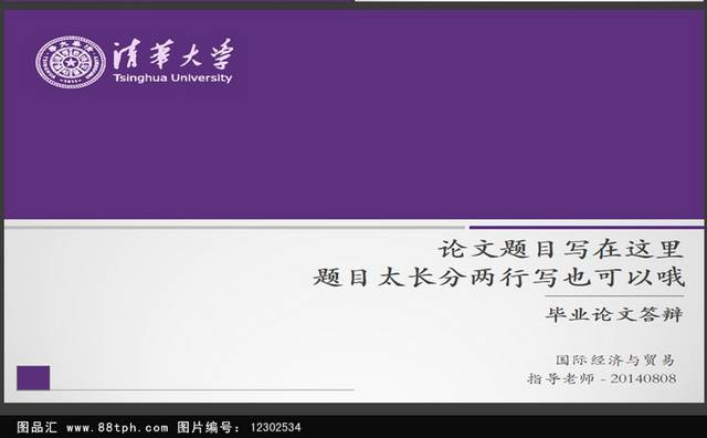 毕业论文答辩ppt模板