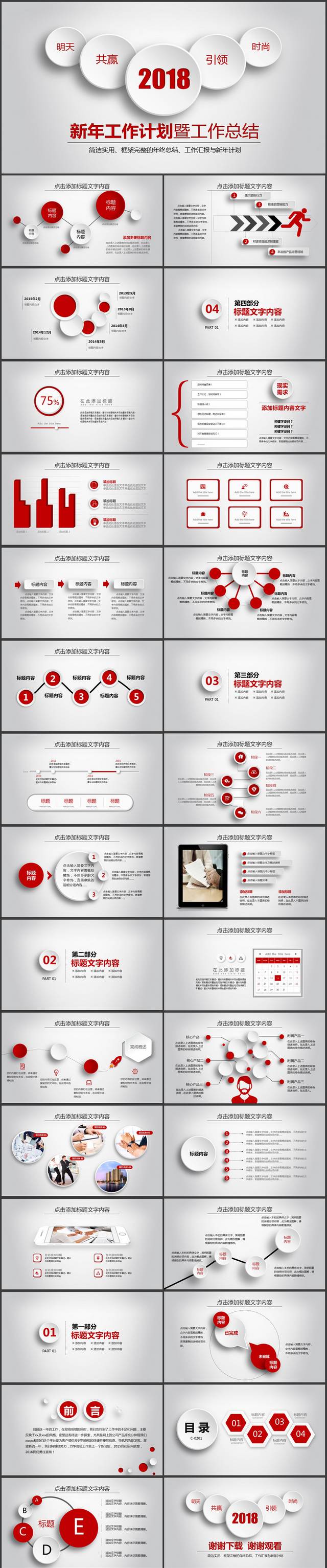 红色简约新年计划及工作总结ppt