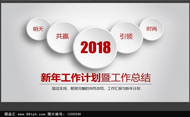 红色简约新年计划及工作总结ppt