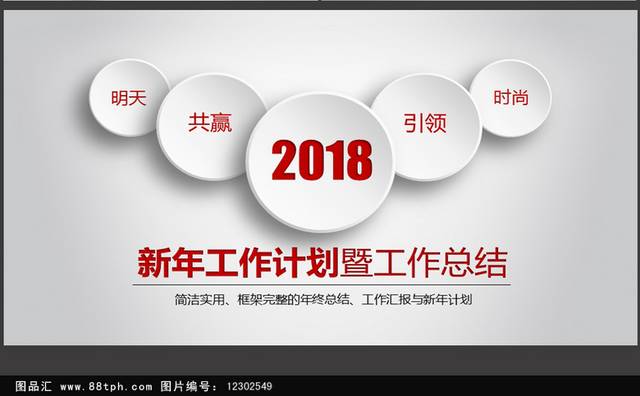 红色简约新年计划及工作总结ppt