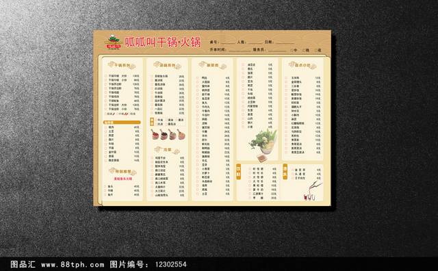 高档火锅店菜单价目单模板设计