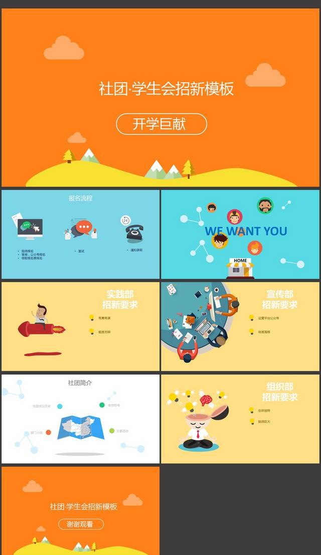 扁平化卡通学生会社团答辩ppt模板