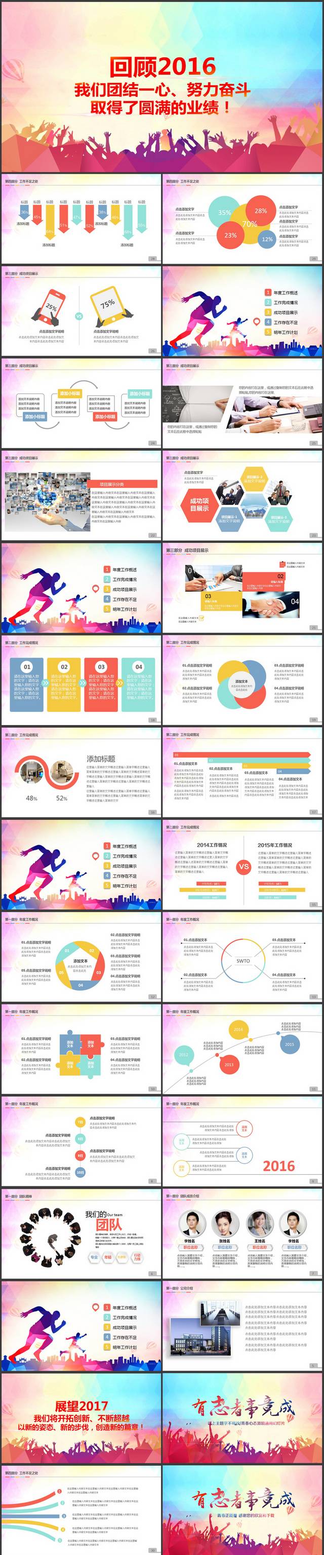 时尚炫丽商务精致精美通用PPT模板