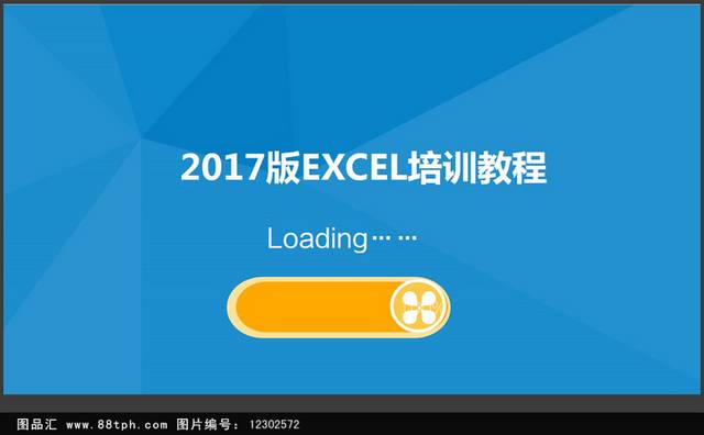 时尚蓝色2017excel培训课程ppt