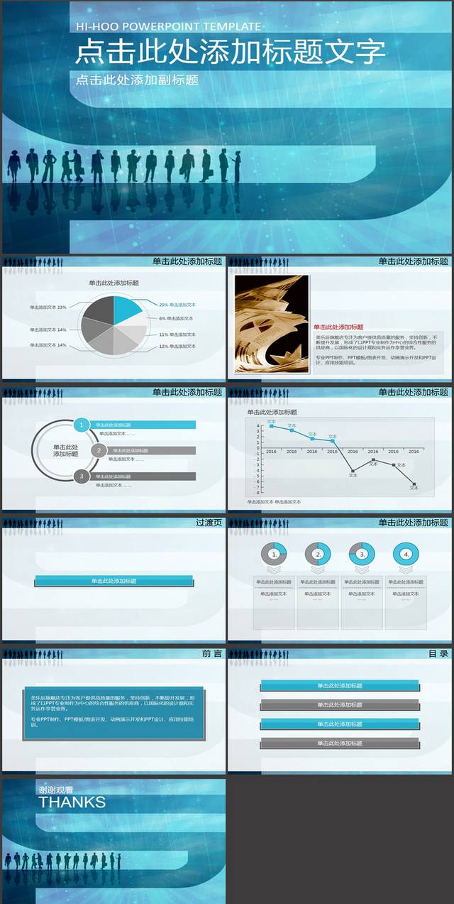 现代精美商务通用PPT模板